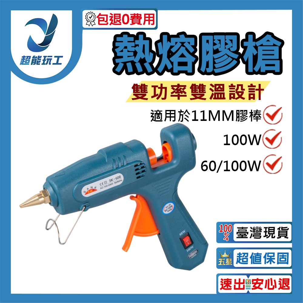 Dual-temperature 60/100W hot melt glue gun 110V (Taiwan standard), , large
