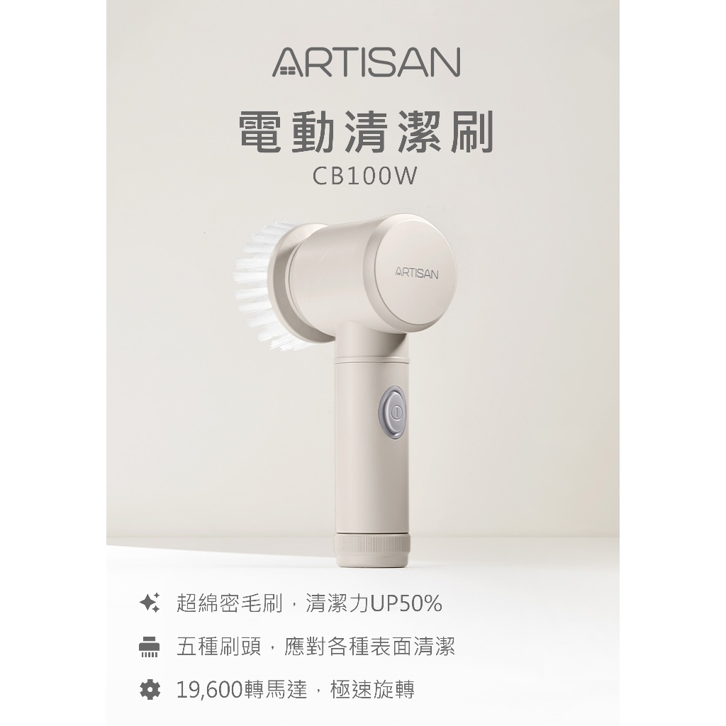 預購 ARTISAN奧堤森 電動清潔刷 多功能 無線電動 清洗刷 清洗機 浴室 廚房 打蠟 碗盤 磁磚 玻璃  暖月灰, , large