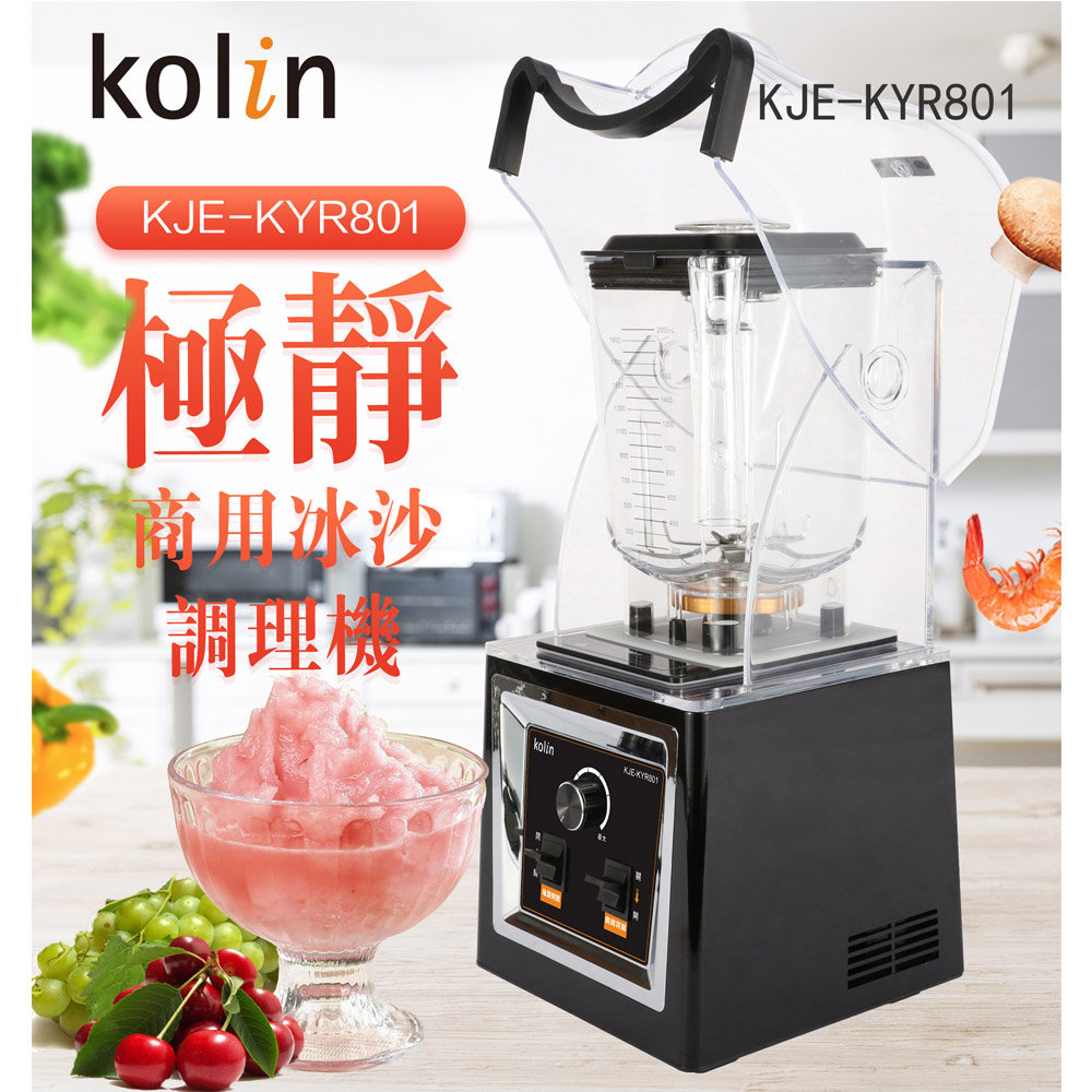 Kolin 歌林 商用果汁冰沙調理機附隔音罩 KJE-KYR801, , large