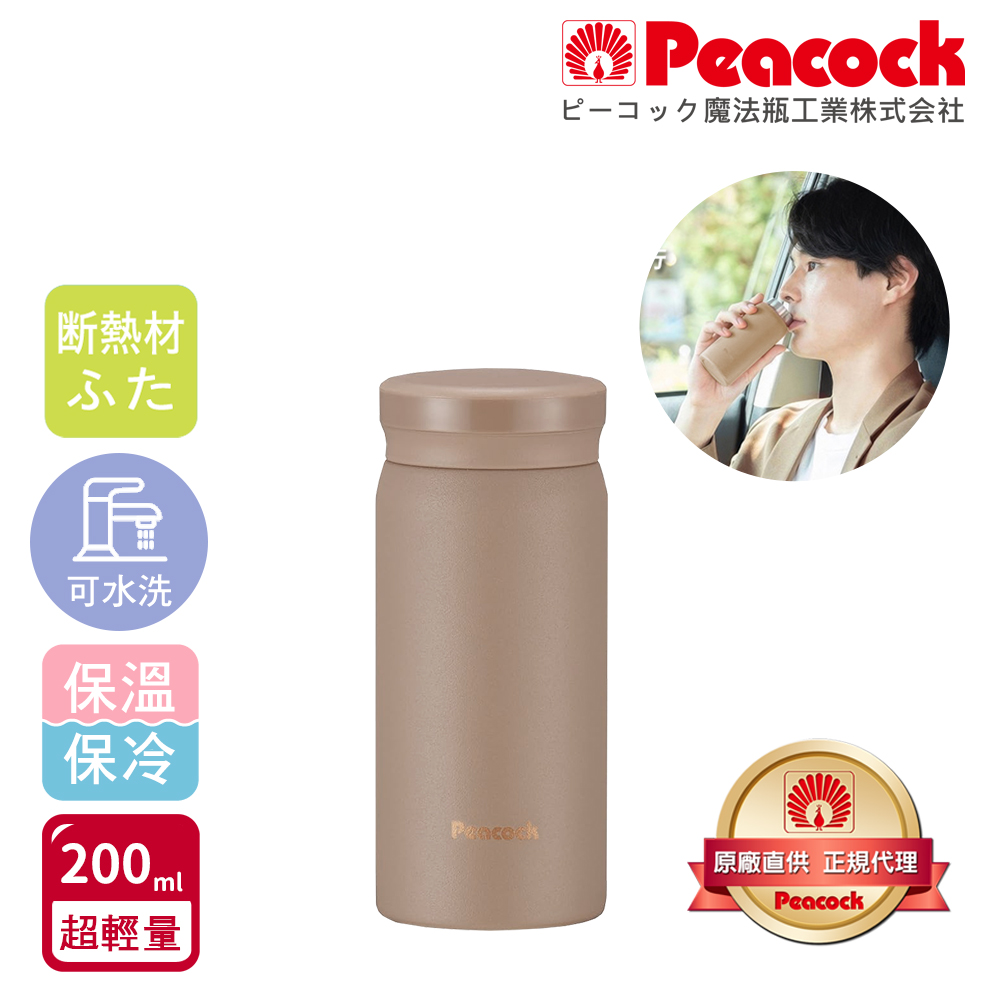 【日本孔雀Peacock】小資族 超輕量隨身不鏽鋼保冷保溫杯200ML(迷你杯)-深藍, , large