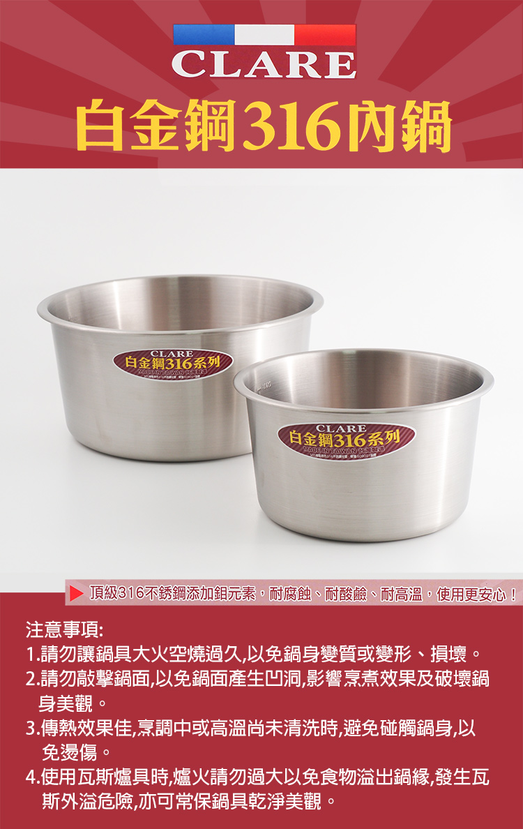 CLARE白金鋼316不鏽鋼內鍋-10人份-2入, , large