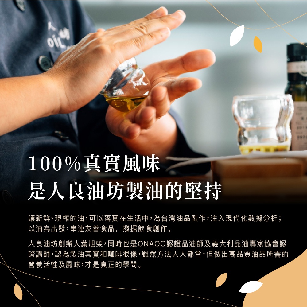 [人良油坊]第一道初榨黃金亞麻仁油100ml, , large