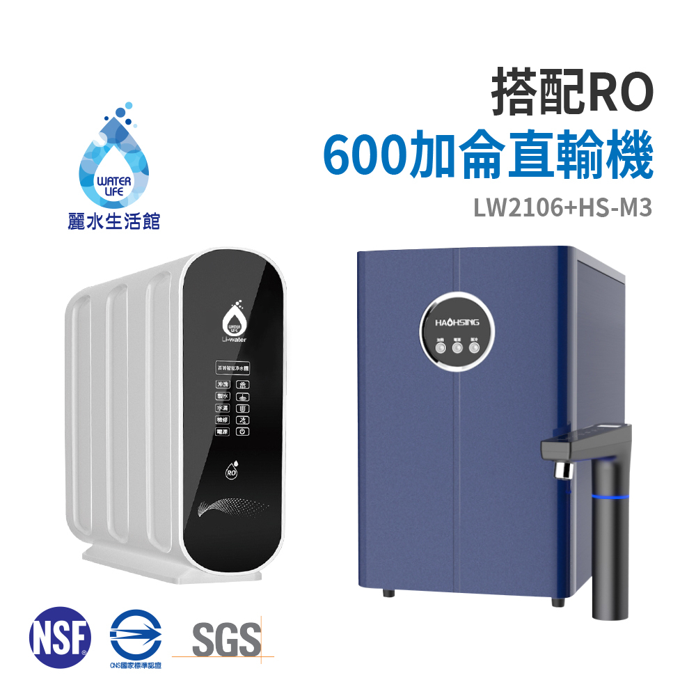 【麗水生活】豪星 HS-M3 廚下型 冰溫熱飲水機 搭配LW-2106 RO600加侖直輸機 淨水器 過濾器 飲水機, , large