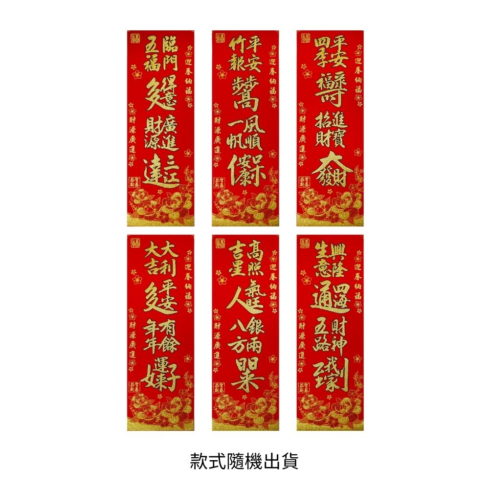 48公分組合字榮華富貴絨布直聯(款式隨機出貨)