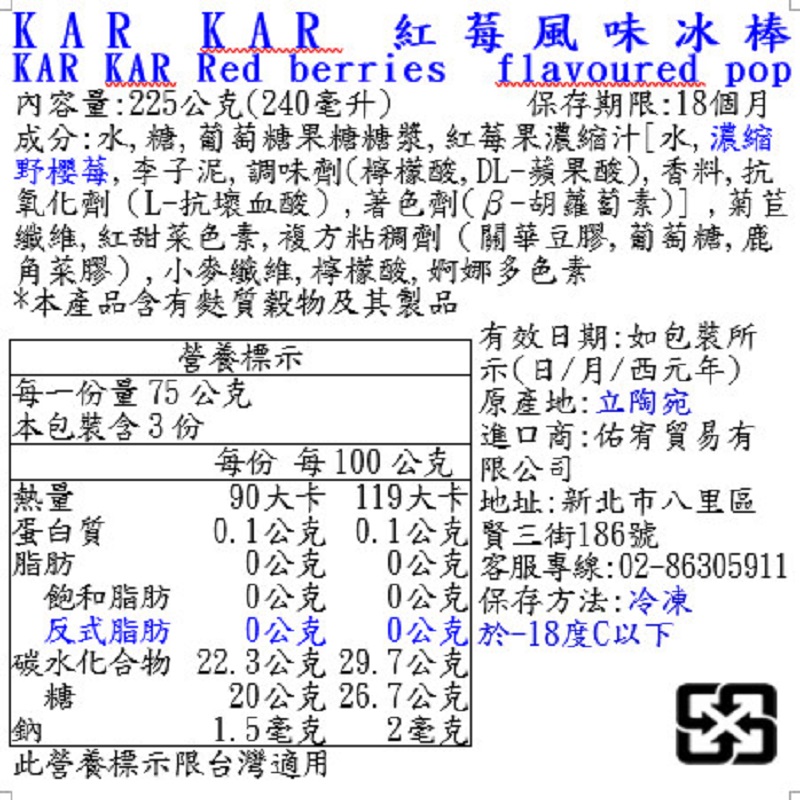 KAR KAR peanut caramel ice cream, , large