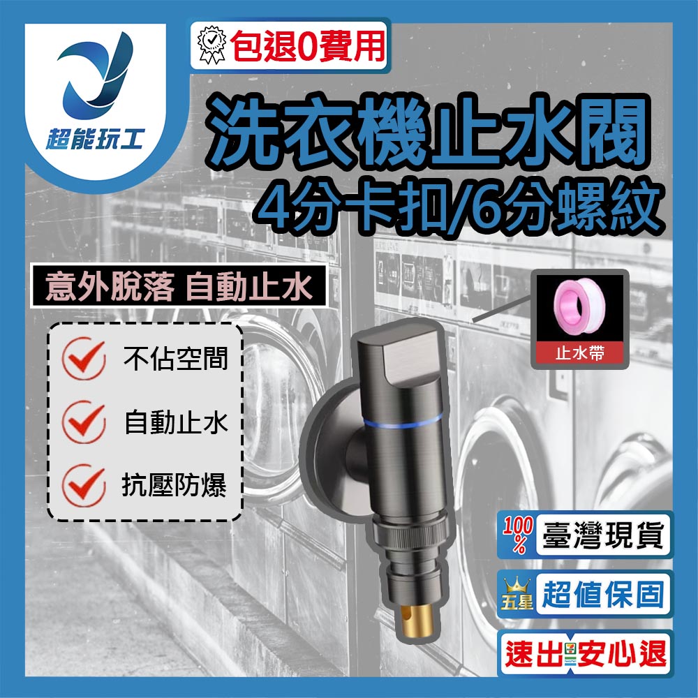 Washing machine stop valve 4-point snap-fit/6-point thread