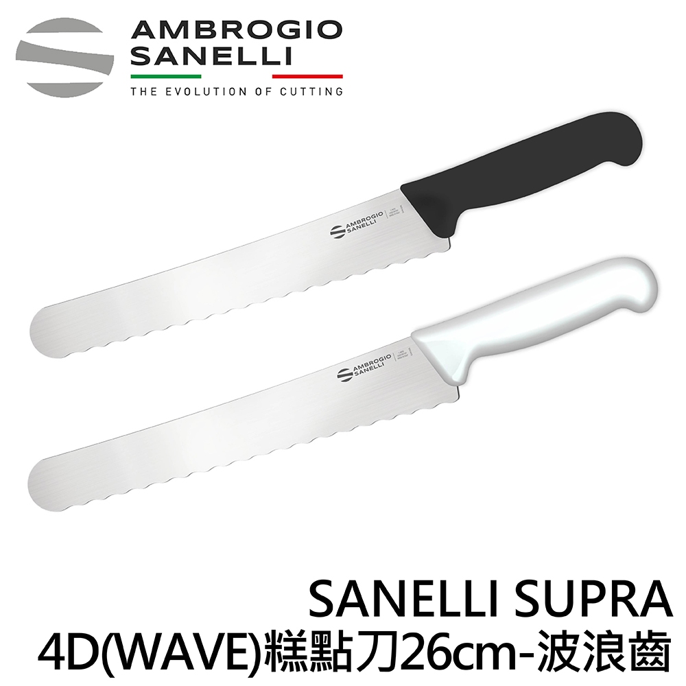 蓋瑞廚物【SANELLI 4D 麵包刀 糕點刀 】HARD大鋸齒 SOFT中鋸齒  MICRO細鋸齒 WAVE波浪鋸齒
