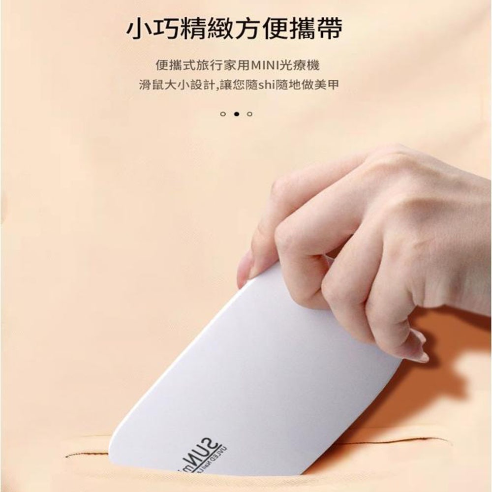 SUNMINI迷你鼠標美甲燈-粉(機線一體), , large