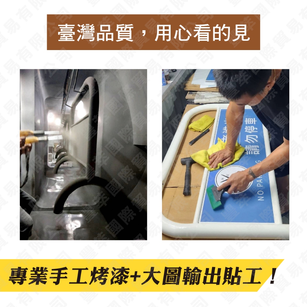 臺灣製造 請勿停車牌 禁止停車拒馬 禁止停車牌 客製停車牌 拒馬重型 最重達20公斤拒馬 防鏽 印刷防曬 客製化拒馬貼紙, , large