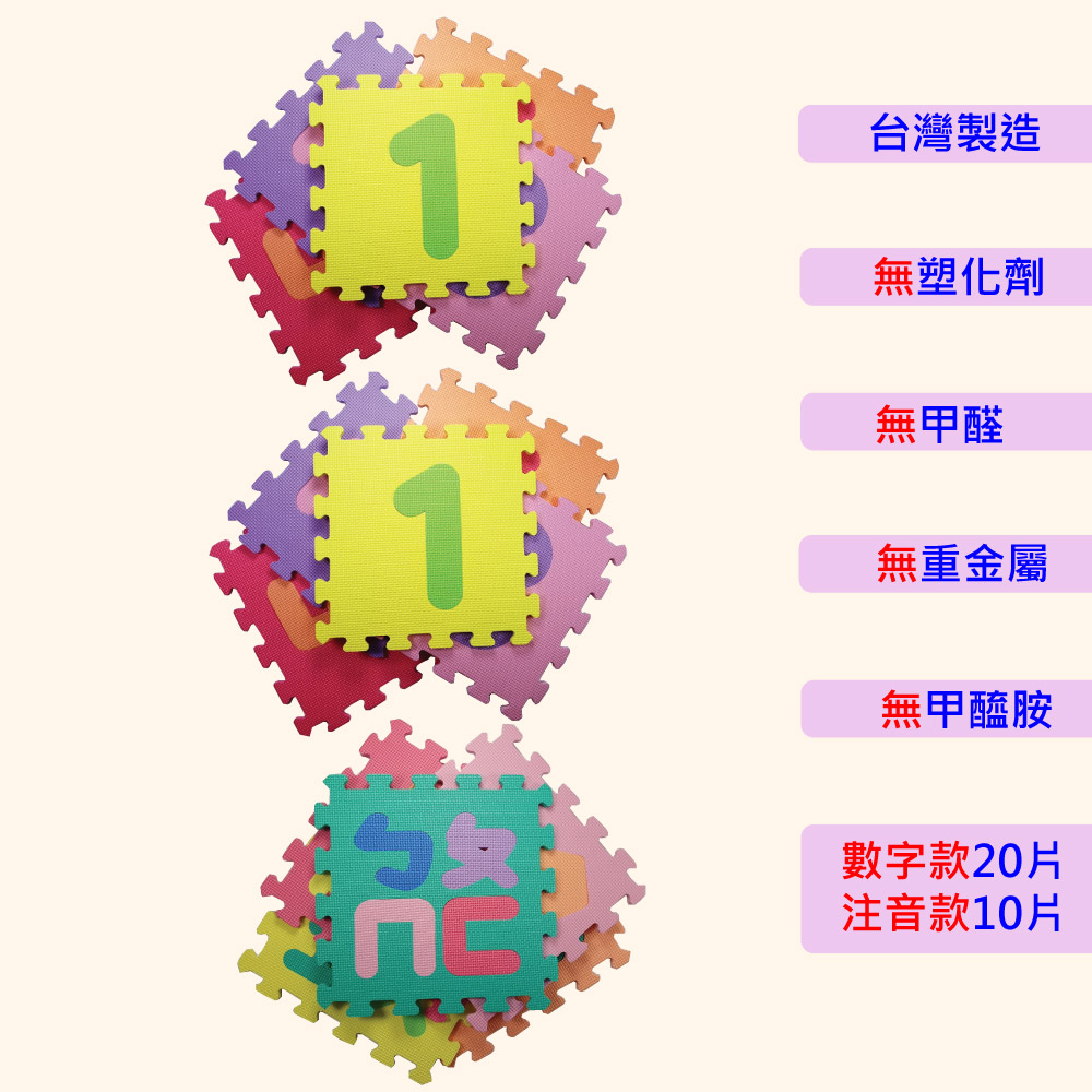 【PMU必美優】套色巧拼30片組(約0.83坪)-數字款20片+注音款10片, , large