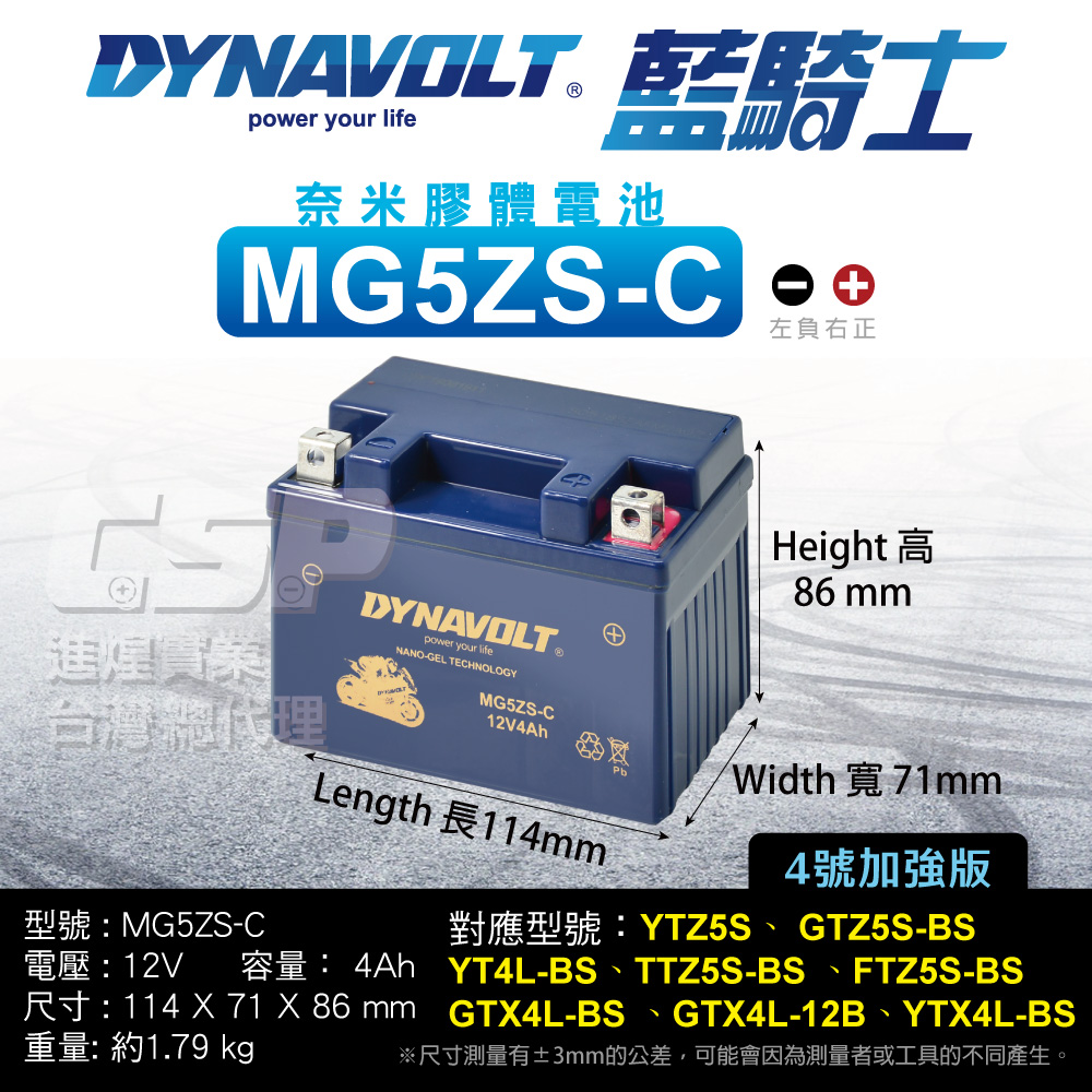 Dynavolt MG5ZS-C motorcycle battery heavy machine battery gel battery water-free Haomei Fengshen Xianghe Xiangying New Dynamic GTZ5S FTZ5S, , large