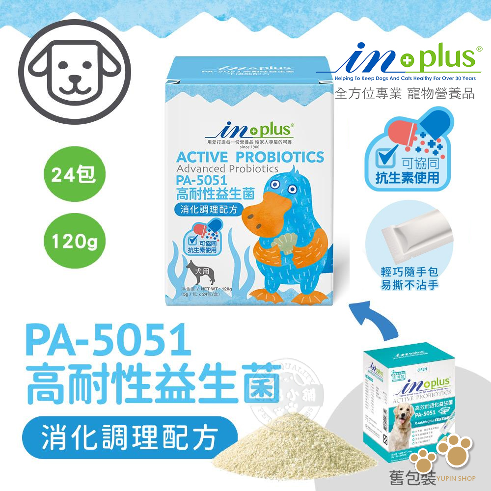 IN-Plus 犬用PA5051高耐性益生菌消化調理配方5克×24包 狗保健品 維持健康 耐抗生素 耐胃酸 耐高溫專利菌, , large