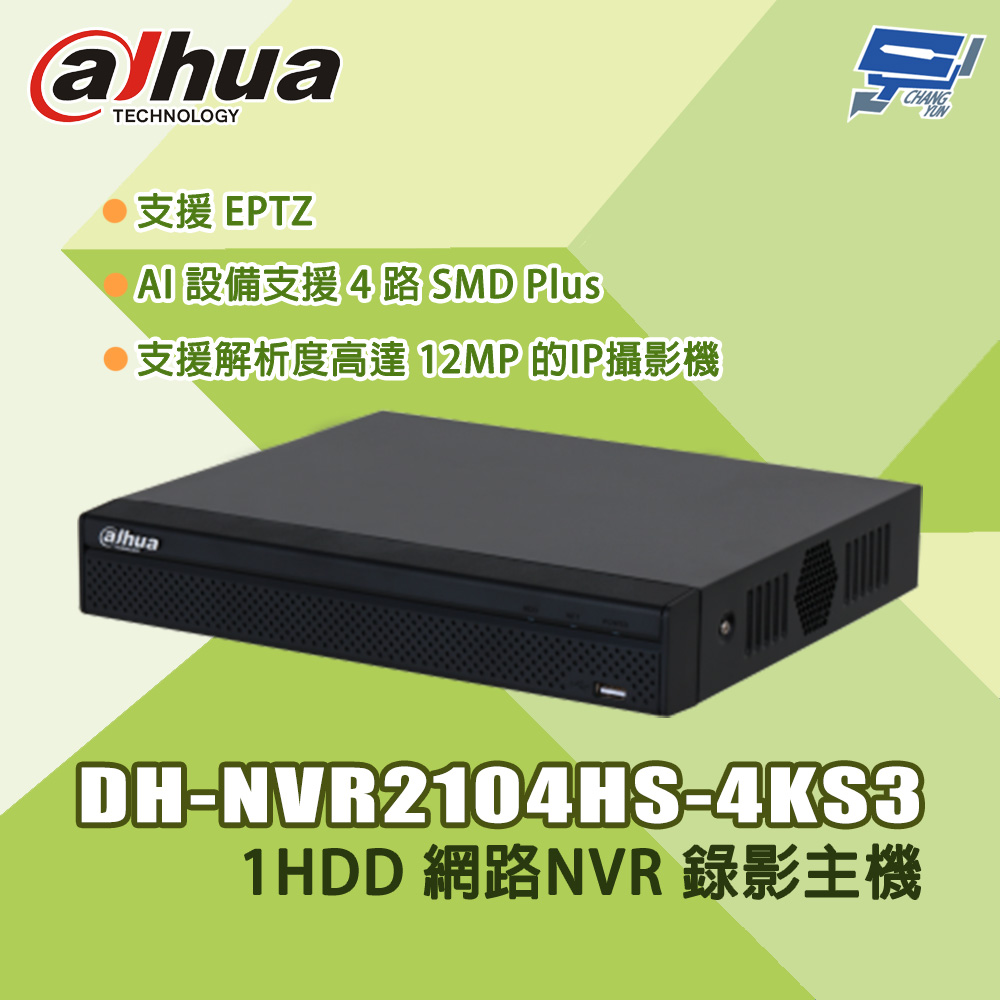 昌運監視器 大華 DH-NVR2104HS-4KS3 4路 1U 1HDD 網路NVR 錄影主機, , large