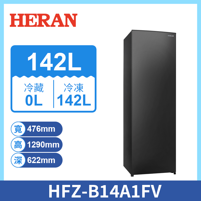禾聯 HFZ-B14A1FV 142L 變頻直立式冷凍櫃, , large