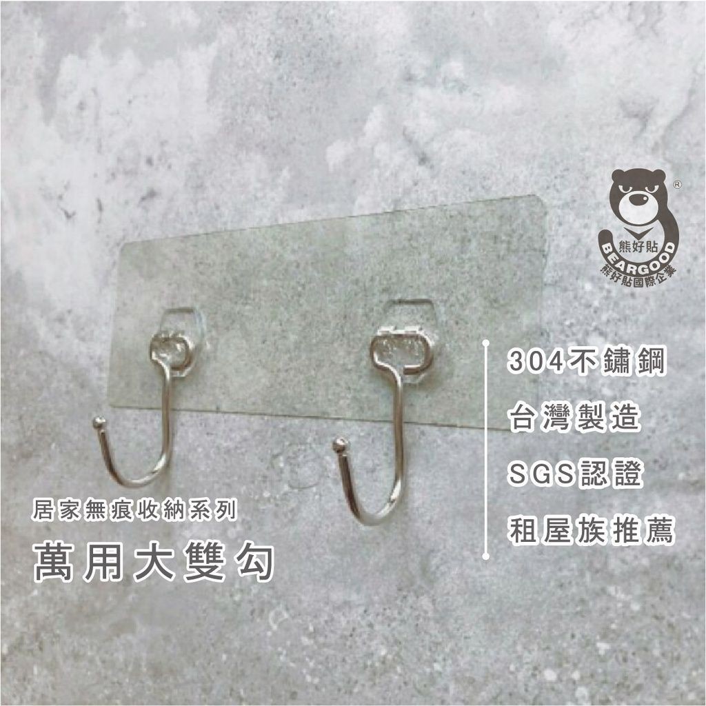 [Beargood sticker] Heavy-Duty Double Hook (304 Stainless Steel)