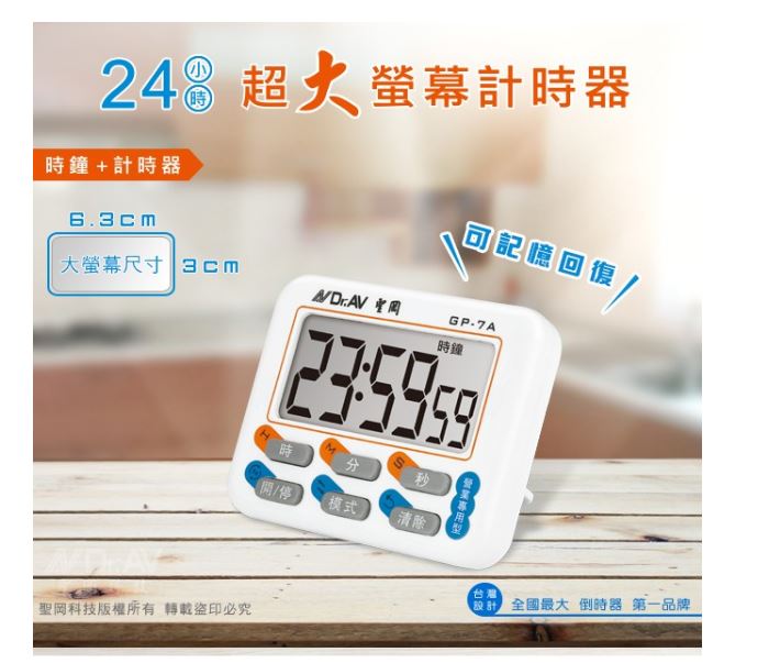 [寶旺旺]聖岡科技24小時超大螢幕計時器GP-7A, , large