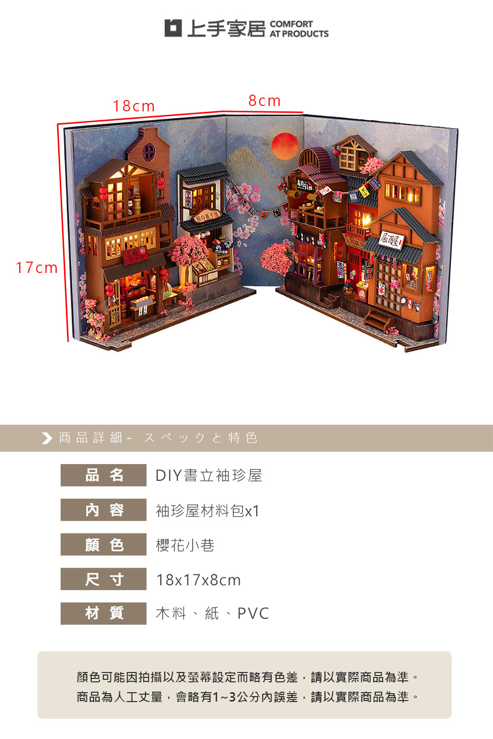 【上手家居】DIY書立袖珍屋 櫻花小巷(模型屋/娃娃屋/3d立體拼圖/diy材料包), , large