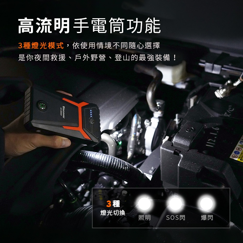 飛樂2025【Discover AH-8000SP】救車行動電源｜探索版 ｜附帶指南針功能_PQC-6000P後繼機種, , large