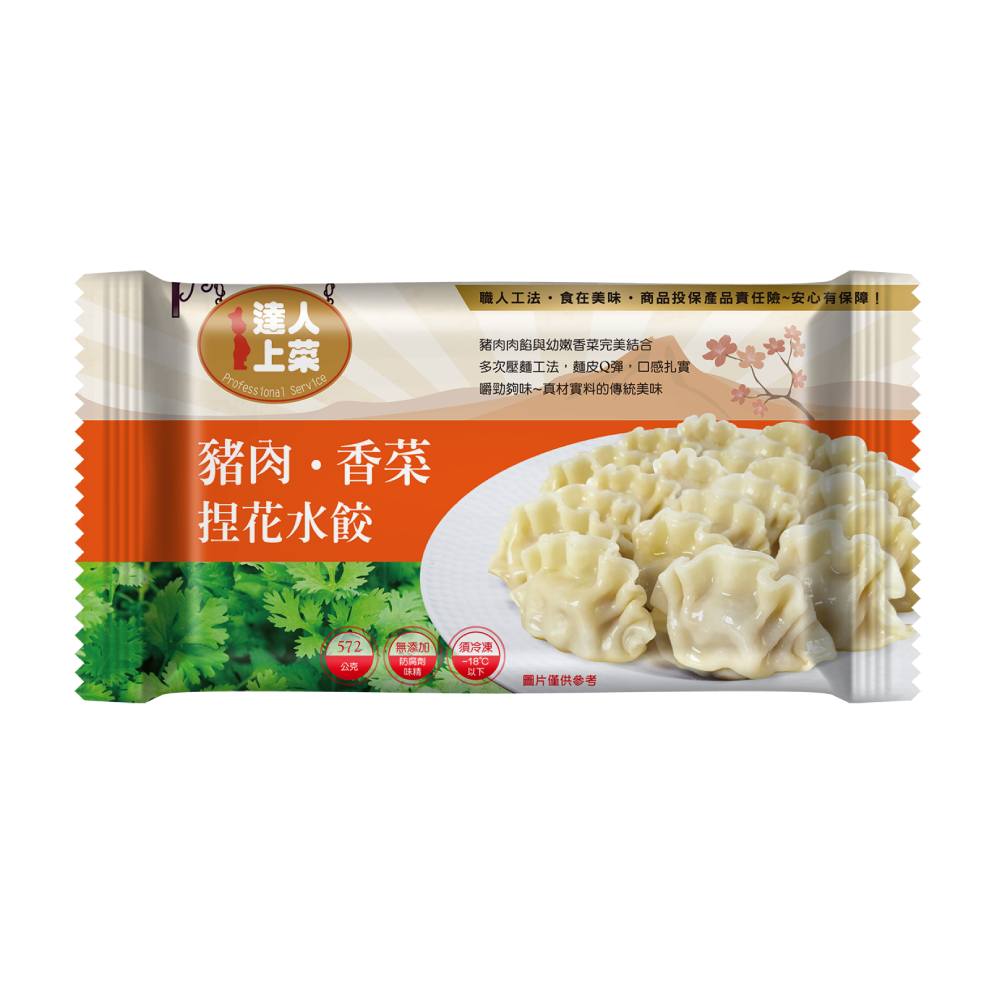【達人上菜】豬肉香菜捏花水餃572gx2包, , large