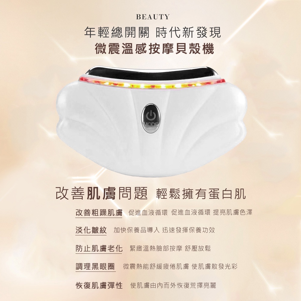 【葛拉蒂】珍珠白 微震溫感按摩貝殼機/按摩機/導入機/刮痧機/瘦臉神器/天使機, , large