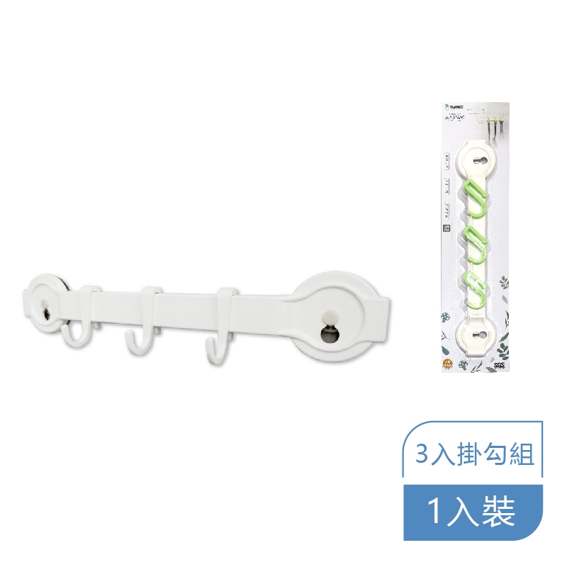 【收納精靈】RT-A8024 三入掛勾組 居家 廚房掛勾 內附無痕膠片-白色, , large