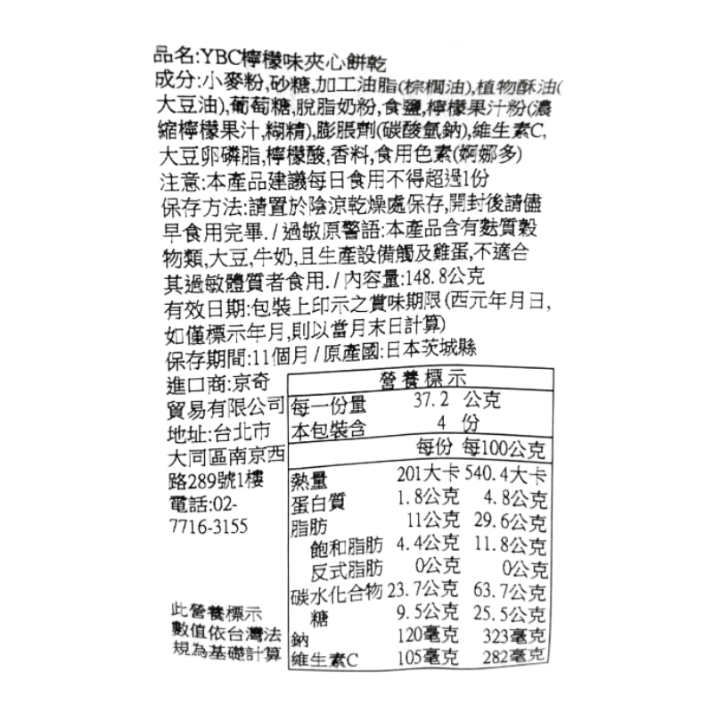 YBC檸檬味夾心餅乾, , large