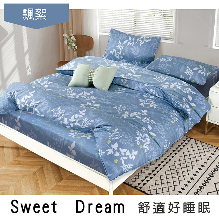 柔絲絨雙人加大四件式印花兩用被床包組