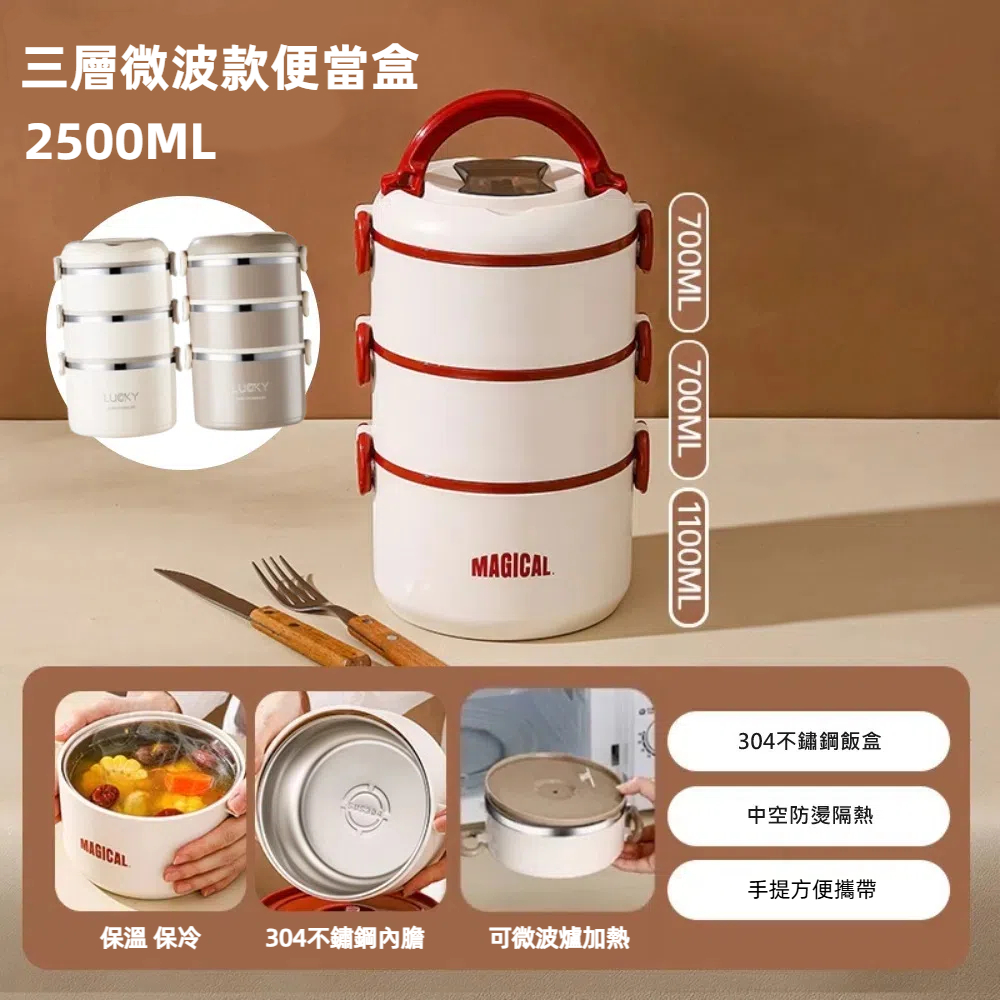 【A&R】升級版日式304不鏽鋼三層保溫飯盒 微波款 2500ML - 奶油白, , large