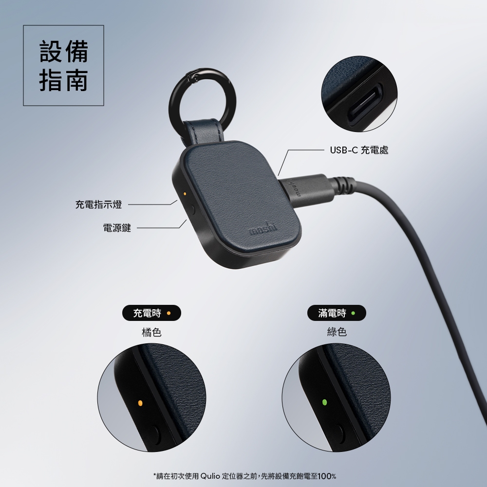Moshi Qulio 定位器 追蹤器 防丟神器 掛件 配件 追蹤定位 防止遺失 全球定位器, , large