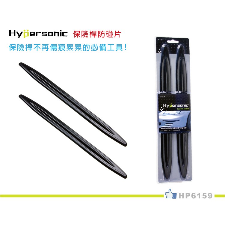 Hypersonic保險桿防碰條-黑, , large