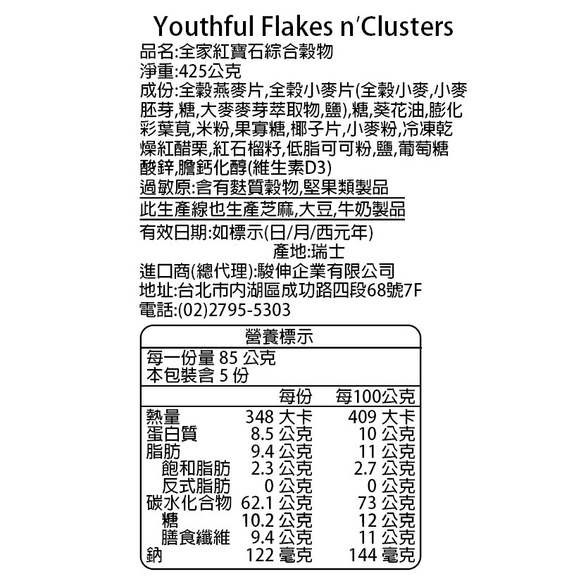 瑞士全家紅寶石綜合穀物, , large