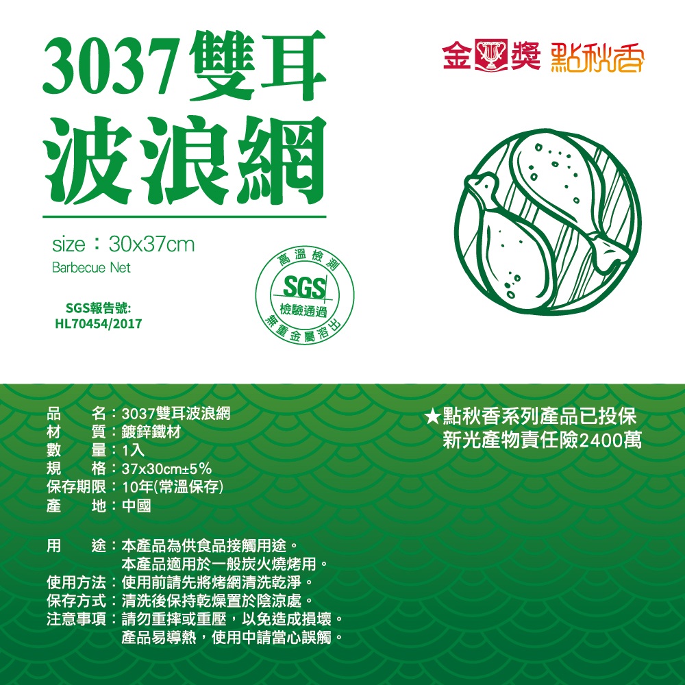 3037雙耳波浪網, , large