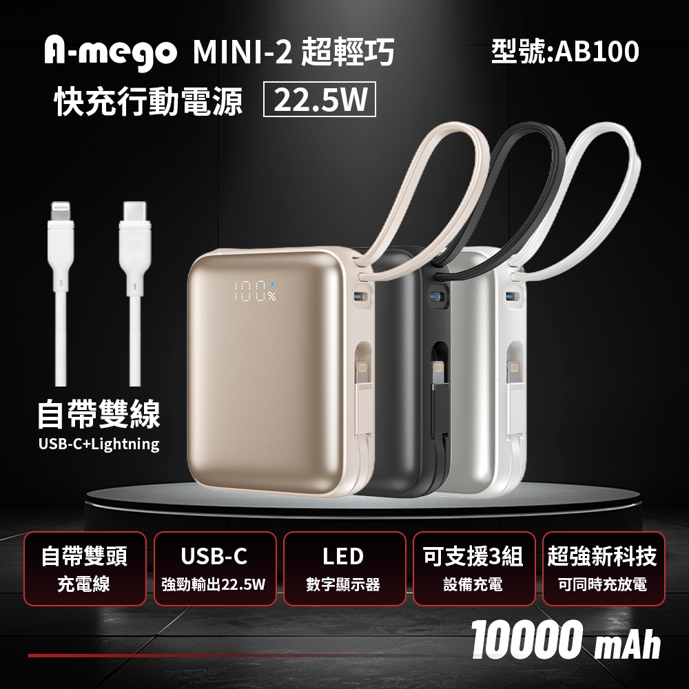 A-mego  AB100 MINI-2 10000mAh 22.5W 超輕巧自帶雙線行動電源_機身有標示瓦時 (Wh), , large