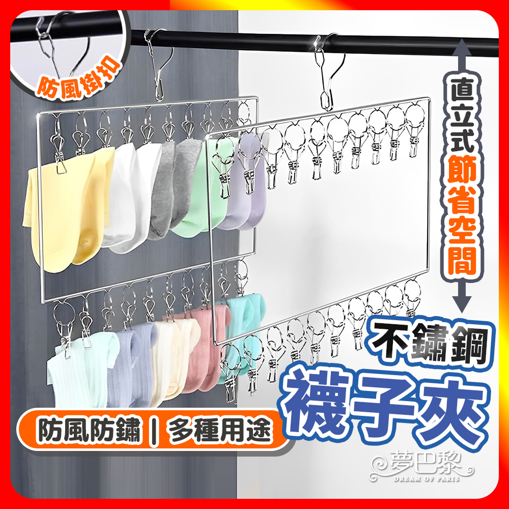 [夢巴黎] 雙層襪子夾 曬襪架 曬襪子 曬襪 曬毛巾 曬內衣架 折疊曬架 晾曬架 曬襪夾 襪夾 雙層曬衣架 衣架 衣夾, , large
