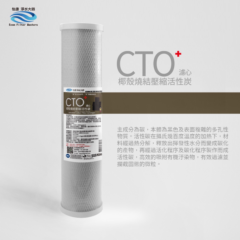 【怡康淨水】20吋大胖CTO燒結壓縮活性炭濾心《不含安裝》, , large