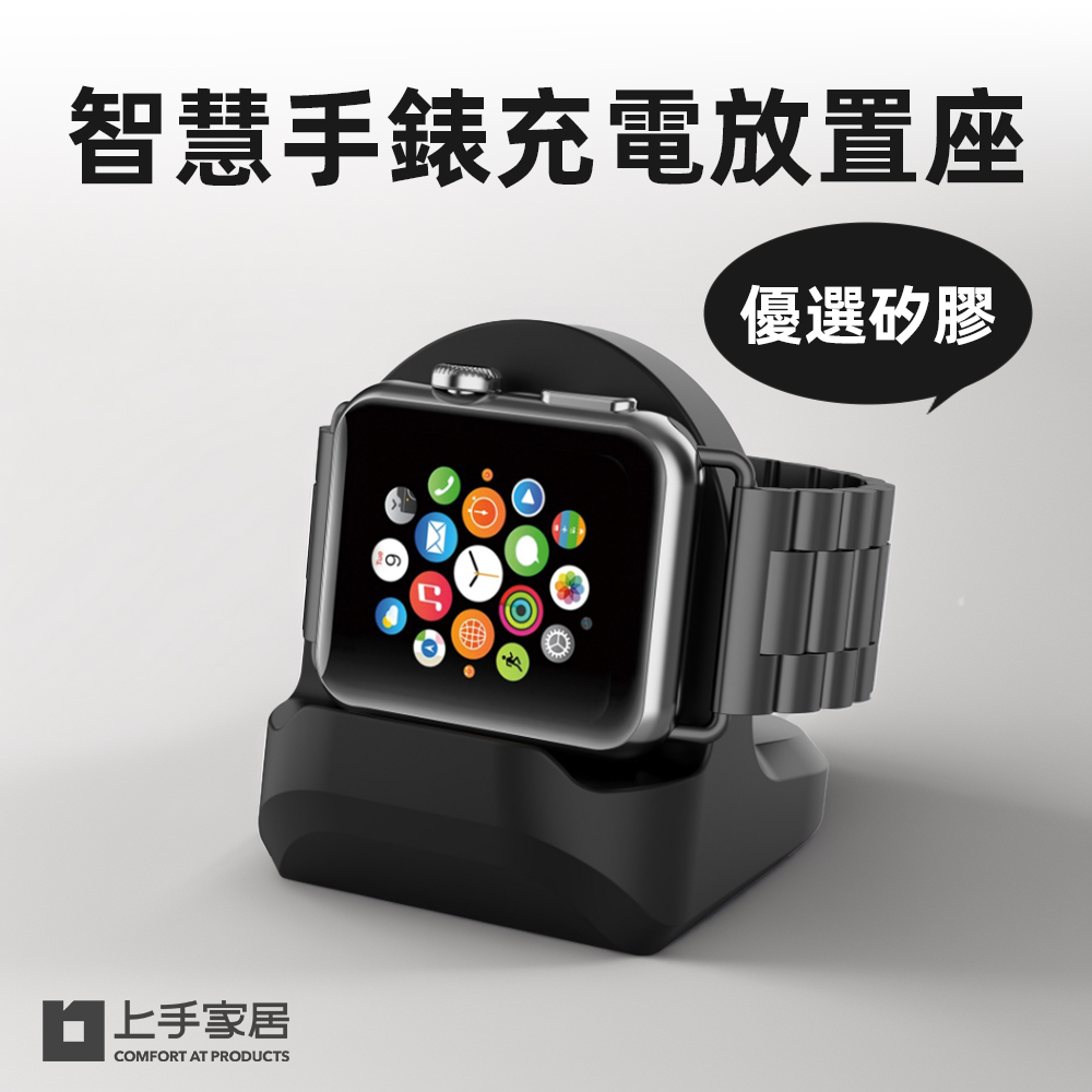【上手家居】apple watch充電座-白色(蘋果手錶/手錶架/手錶充電/手錶支架/充電架/充電底座), , large