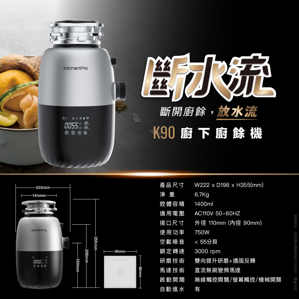 【麗水生活】廚事寶 KitchenPro 斷水流 K90 廚下廚餘機 AI處理 廚餘處理機 廚餘大師 AI廚餘機, , large