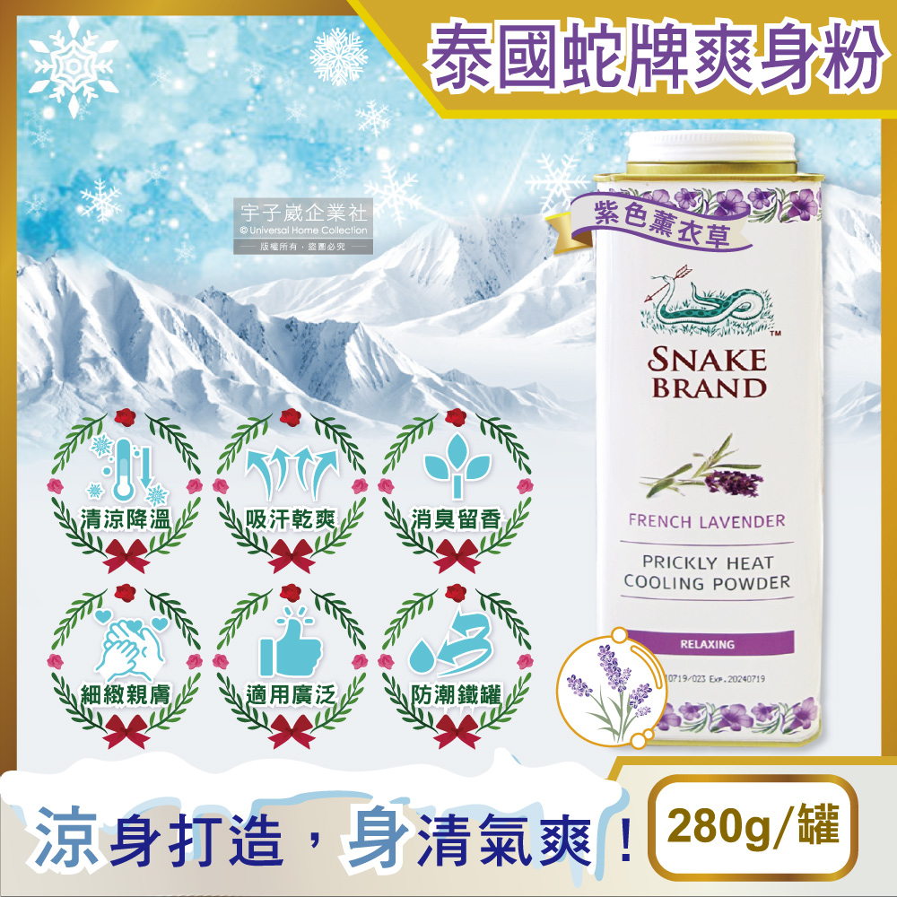 Snake Brand Prickly Heat powder 280g Red, , large