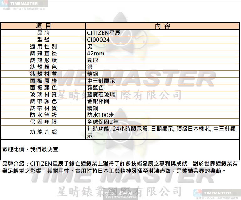 [星晴錶業]CITIZEN手錶,42mm,CI00024寶藍色錶面銀錶殼金銀相間精鋼錶帶款, , large