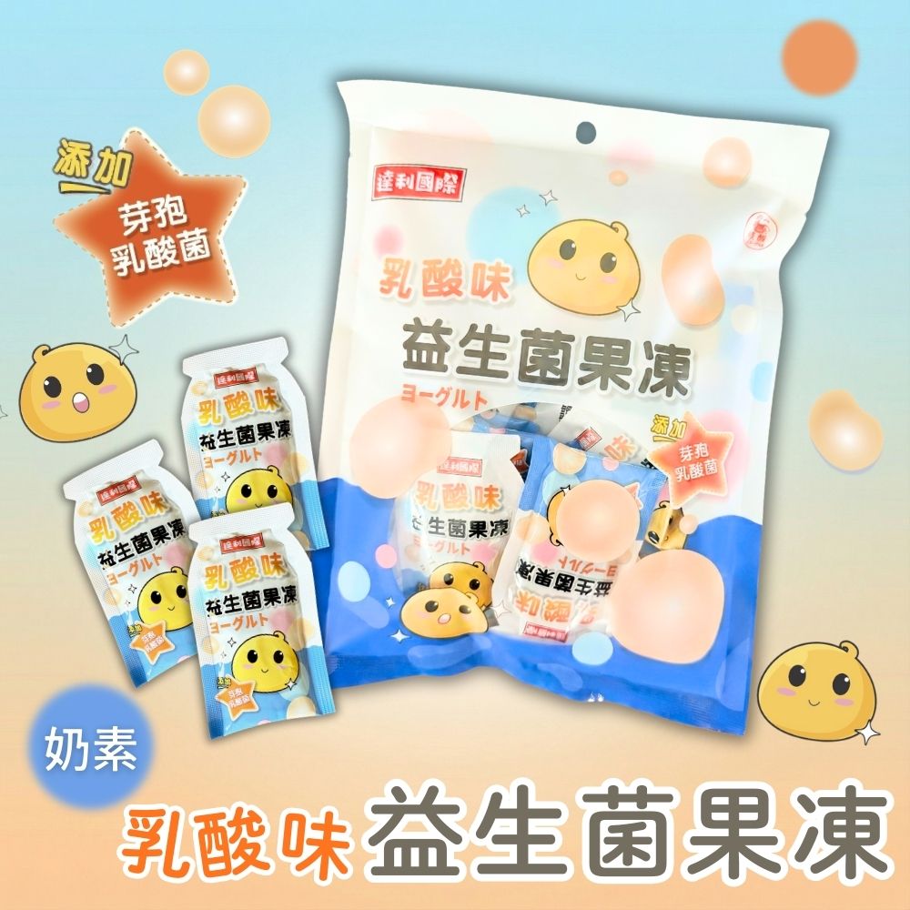 夏季清涼果凍系列 達利國際 (乳酸味益生菌果凍/葉黃素果凍條/加鈣蒟蒻果凍條) [口味任選3包免運組], , large