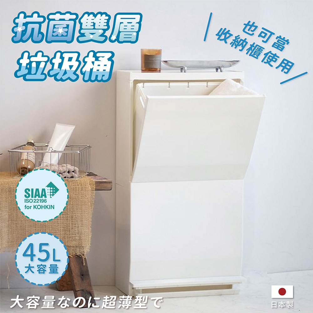 【this-this】日本RISU｜SOLOW系列 多功能抗菌雙層收納櫃垃圾桶 45L, , large