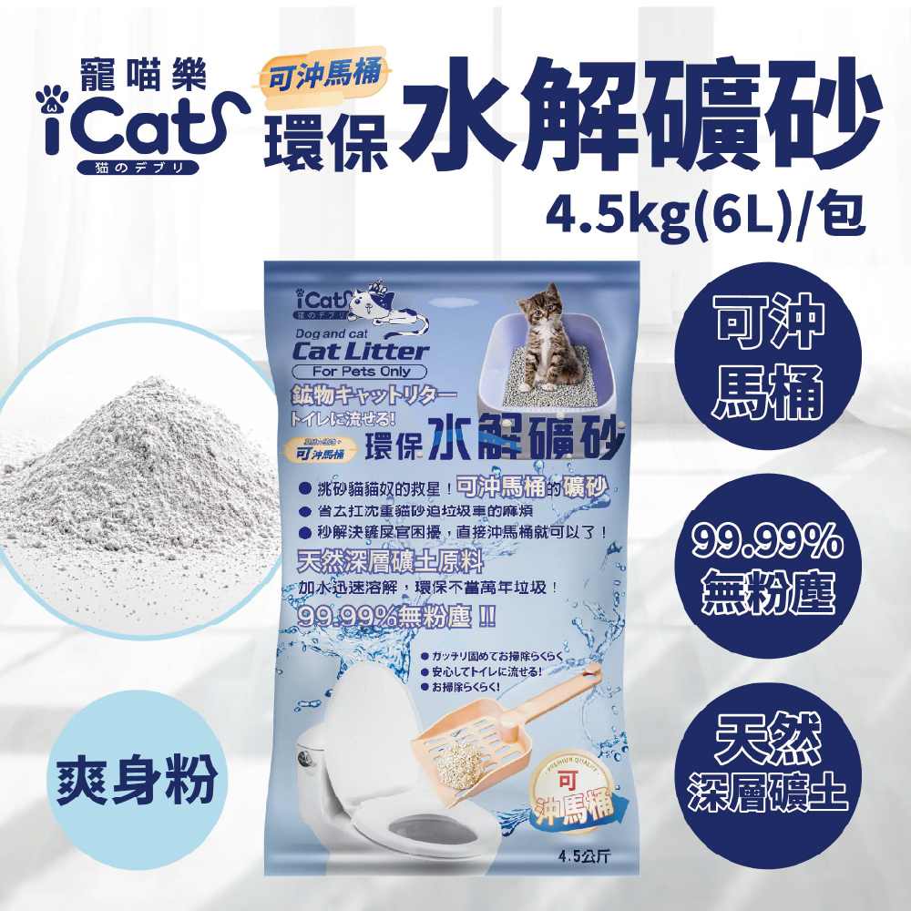 [ICAT] Water-soluble environmentally friendly mineral sand-Sakura flavor flushable toilet cat litter x 4 bags (4.5Kg/bag)