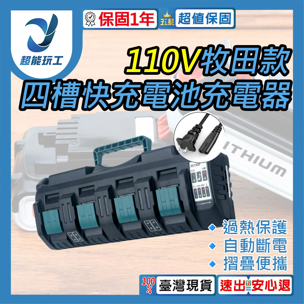 110V lithium battery charger, DC18SF, four charging slots, , large