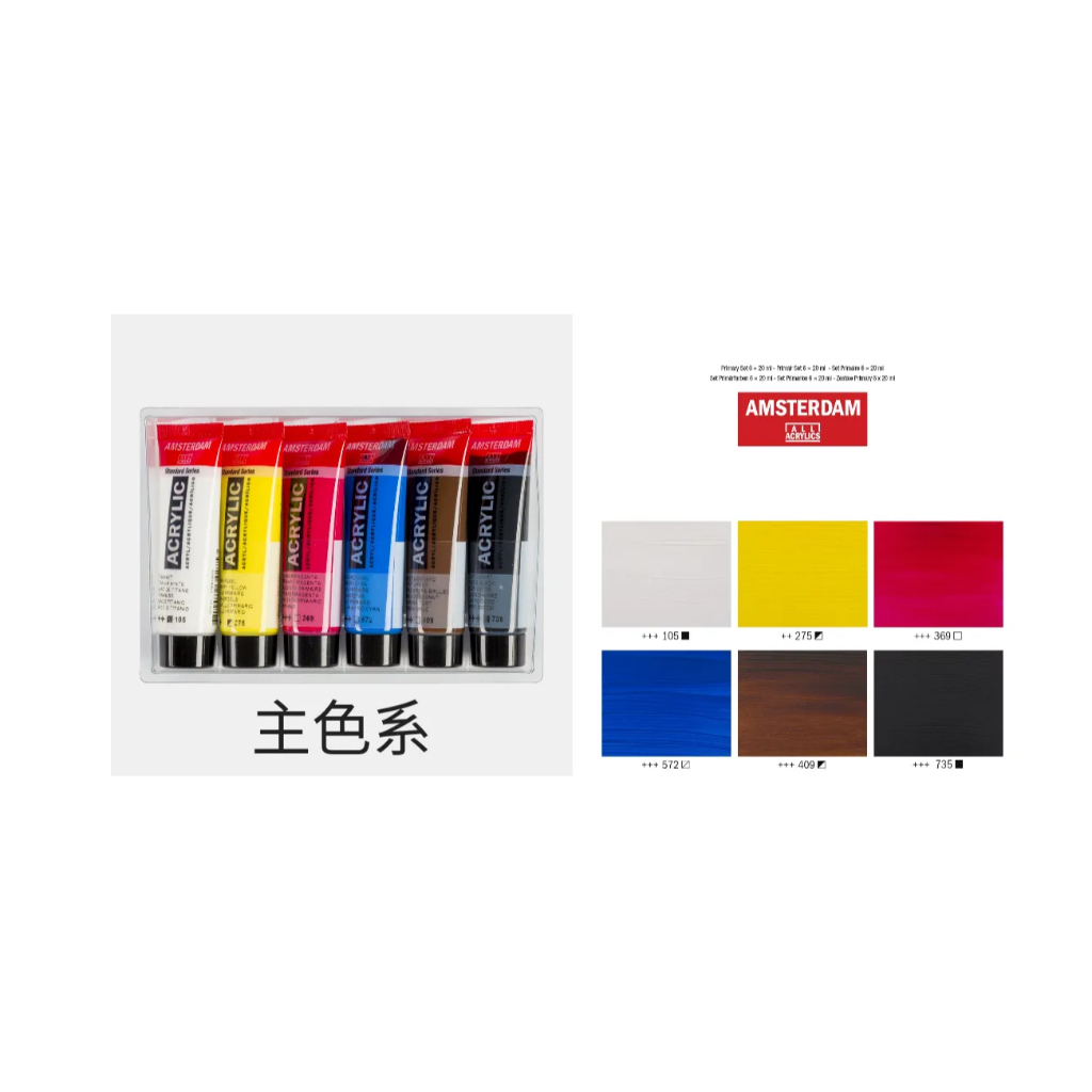 *需預訂 Royal Talens AMSTERDAM 壓克力20ML - 6色套組主色, , large