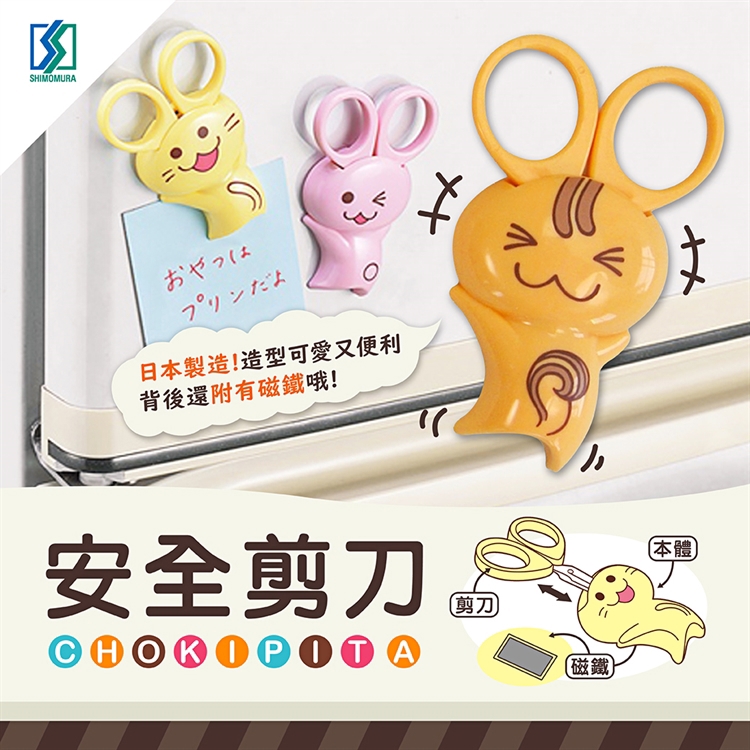 【毓秀堂】下村工業 安全剪刀(附磁鐵)-松鼠, , large