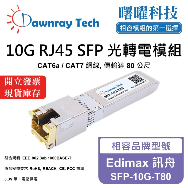 【Dawnray】Edimax SFP-10G-T80 Compatible Copper Module Transceiver Module RJ45 Module mini-GBIC 10G CAT6A/CAT7 RJ45 80m Hot-Pluggable 3.3V Single Voltage, , large