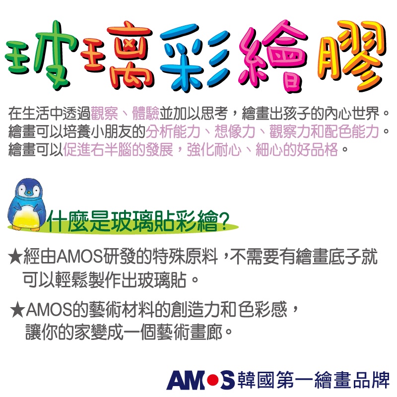  韓國AMOS 10色侏儸恐龍主題模型板DIY玻璃彩繪膠組 兒童玻璃彩繪 兒童玩具 繪畫玩具 (台灣總代理公司貨), , large