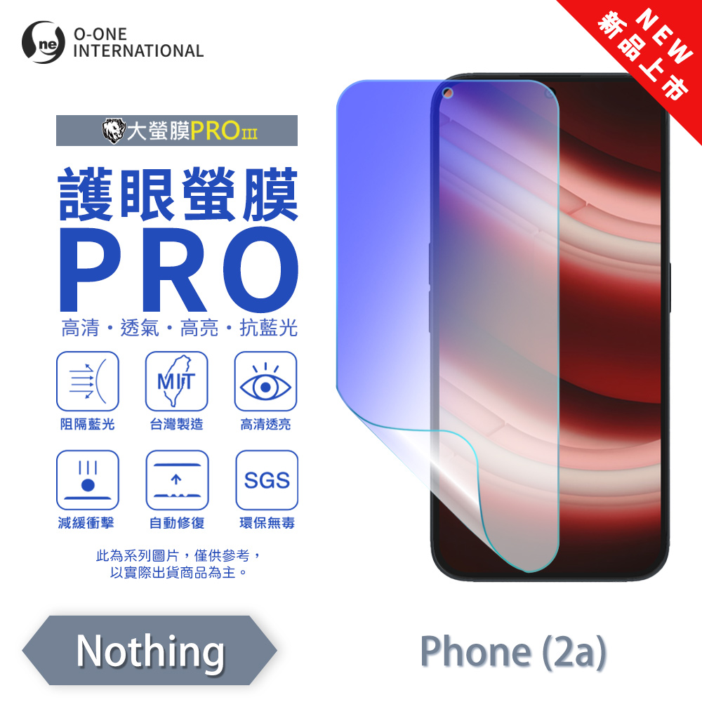 【O-ONE】【大螢膜PROIII-護眼螢膜PRO】Nothing Phone 2a 螢幕保護貼 全新升級 阻隔藍光 輕薄抗擊, , large
