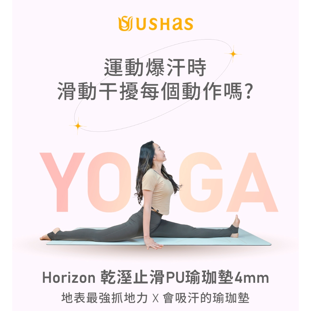 Horizon 乾溼止滑PU瑜珈墊4mm(185x68cm), 沙丘棕, large