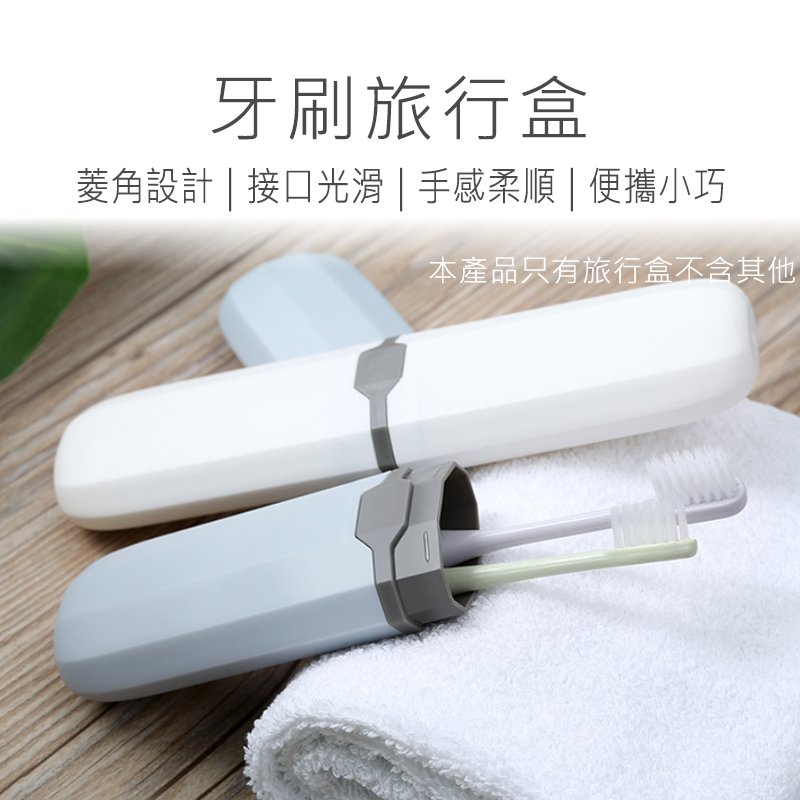 【好米企業社】牙刷旅行盒 旅行牙刷盒 旅行收納盒 電動牙刷盒 旅行漱口杯 黑色, , large